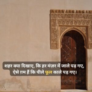 Shayari On Life In Hindi