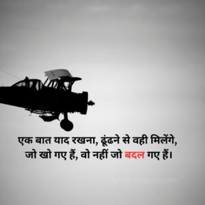 Breakup Shayari In Hindi