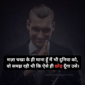 Revenge Shayari In Hindi