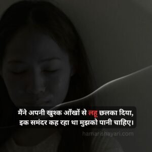 Sad Love Shayari in Hindi