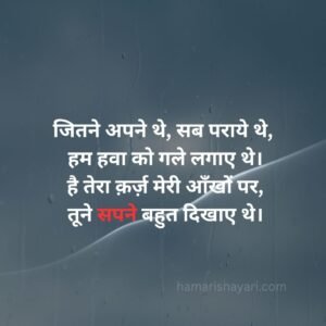 Sad Love Shayari in Hindi