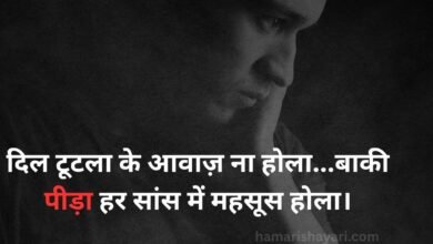 Sad Shayari Bhojpuri