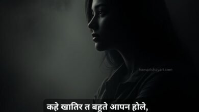 Bhojpuri Sad Shayari​