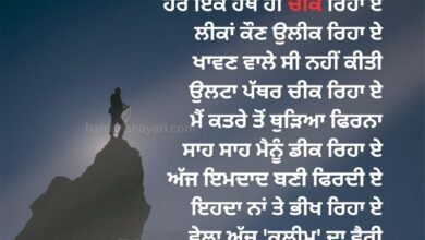 New Punjabi Shayari