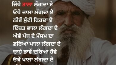 New Punjabi Sad Shayari