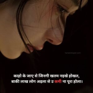 Shayari Bhojpuri 2025