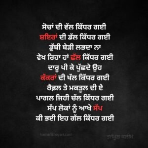 New Punjabi Shayari