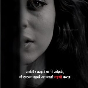 Love Shayari In Bhojpuri