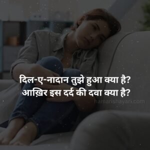 Sad Shayari in Hindi
