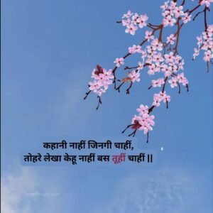 Bhojpuri Love Shayari​