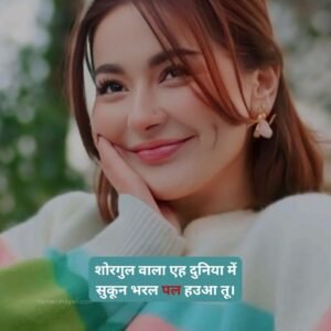 Love Bhojpuri Shayari
