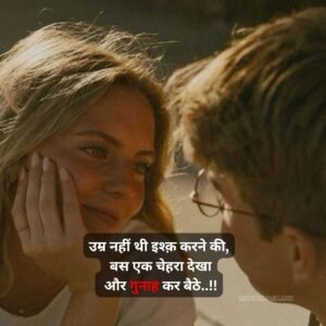 Love Shayari In English Hindi