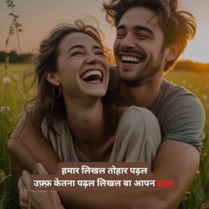 Love Bhojpuri Shayari