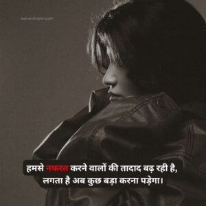Gajab Attitude Shayari in Hindi