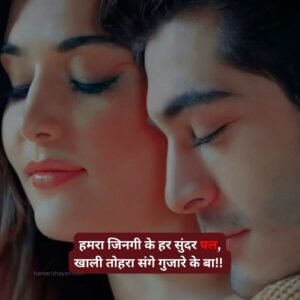 Love Bhojpuri Shayari