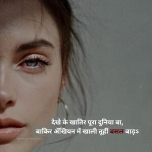 Love Shayari in Bhojpuri​