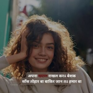 Love Shayari in Bhojpuri