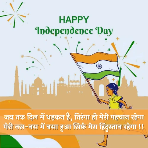 Happy Independence Day Shayari