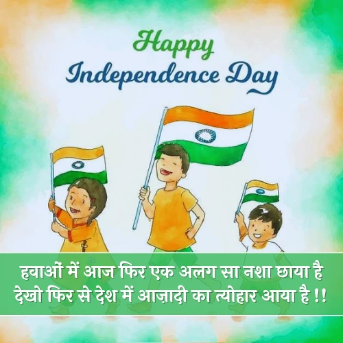 Independence Day Shayari