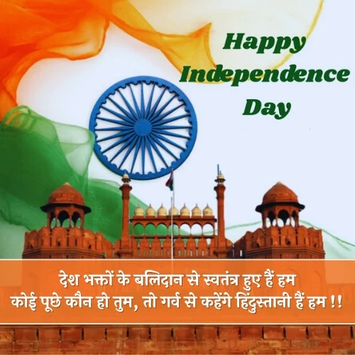India Independence Day Shayari in Hindi